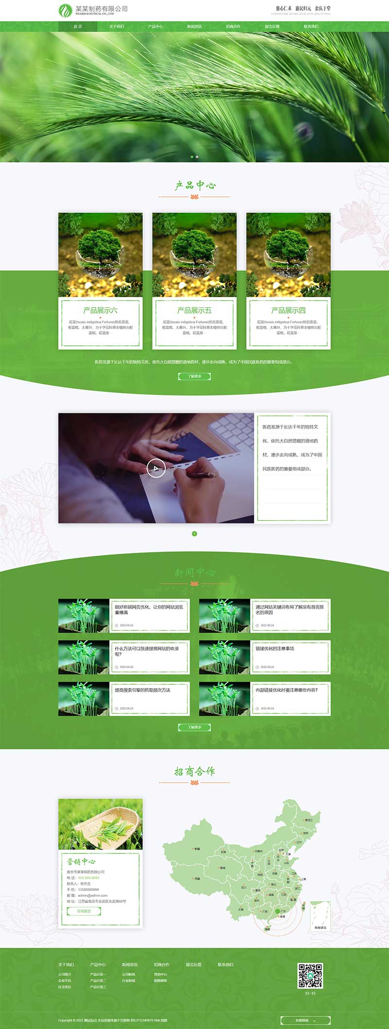 (自适应手机端)响应式HTML5农业园林网站源码 通用医药制药类企业网站模板WordPress主题模板_淘源码资源网_建站教程WordPress主题模板_zibll子比主题官网_淘源码资源网