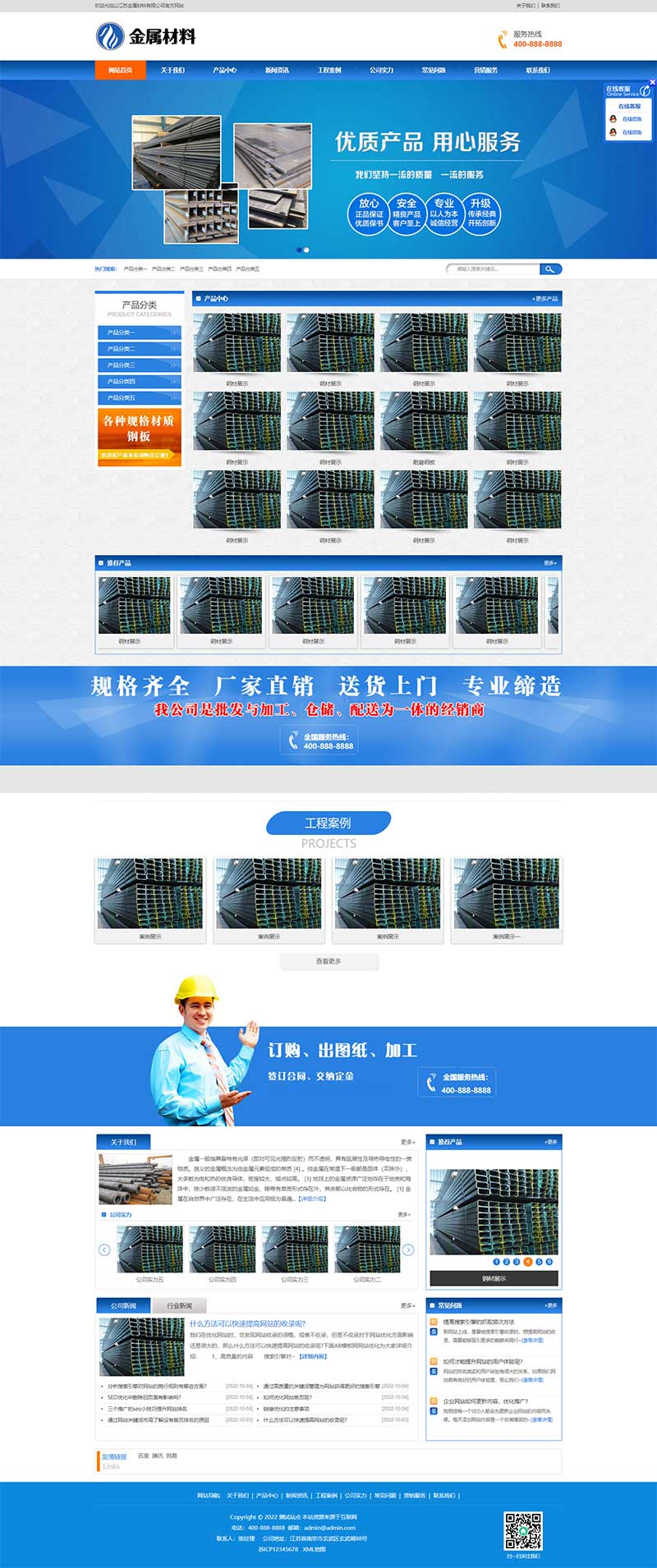 (PC+WAP)蓝色钢材板材加工网站源码 pbootcms金属材料网站模板WordPress主题模板_淘源码资源网_建站教程WordPress主题模板_zibll子比主题官网_淘源码资源网