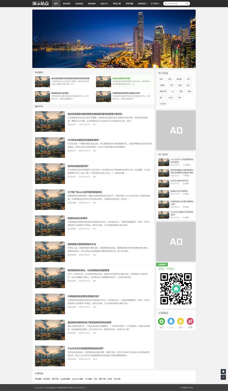 (自适应手机端)新闻个人博客网站源码 创业资讯文章类网站pbootcms模板WordPress主题模板_淘源码资源网_建站教程WordPress主题模板_zibll子比主题官网_淘源码资源网