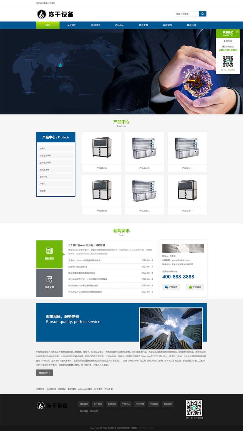 (自适应移动端)蓝色冷冻机械设备网站源码 冻干机冷冻设备pbootcms模板WordPress主题模板_淘源码资源网_建站教程WordPress主题模板_zibll子比主题官网_淘源码资源网