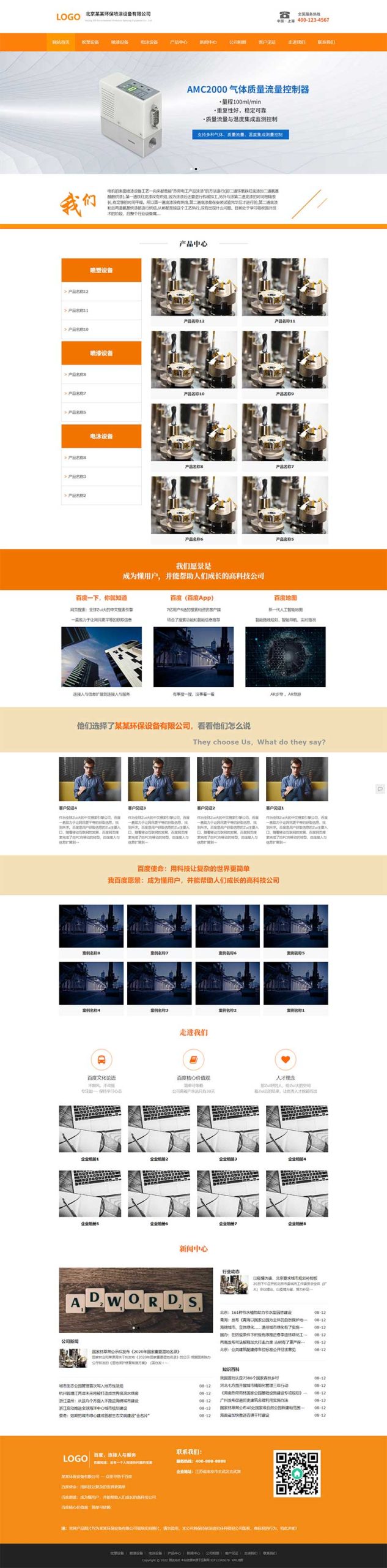 (自适应手机端)吹塑机械设备网站源码 喷涂喷塑设备类网站pbootcms模板WordPress主题模板_淘源码资源网_建站教程WordPress主题模板_zibll子比主题官网_淘源码资源网