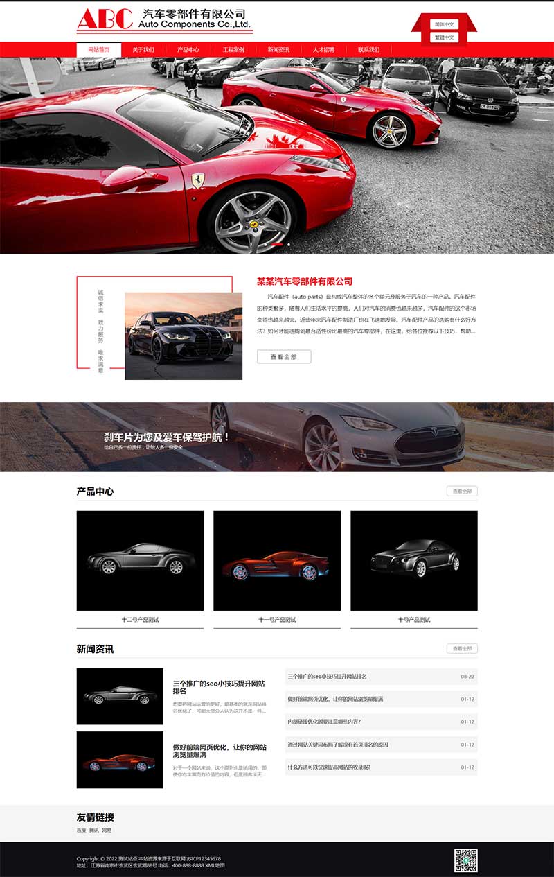 (自适应手机端)简繁双语响应式HTML5汽修汽配制造类网站源码 汽车零件配件pbootcms模板WordPress主题模板_淘源码资源网_建站教程WordPress主题模板_zibll子比主题官网_淘源码资源网