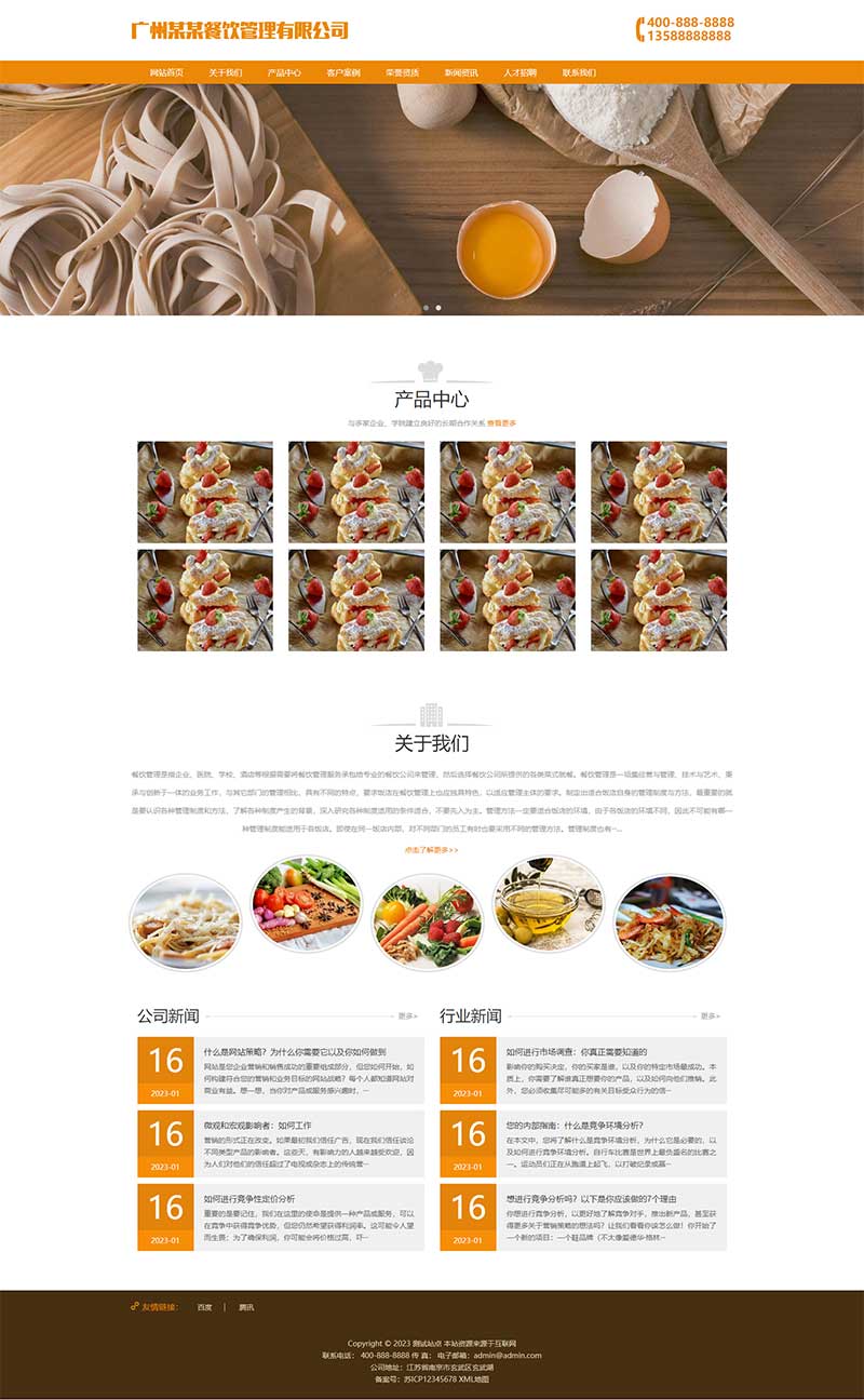 (自适应手机端)美食小吃网站源码 餐饮管理服务公司类网站pbootcms模板WordPress主题模板_淘源码资源网_建站教程WordPress主题模板_zibll子比主题官网_淘源码资源网