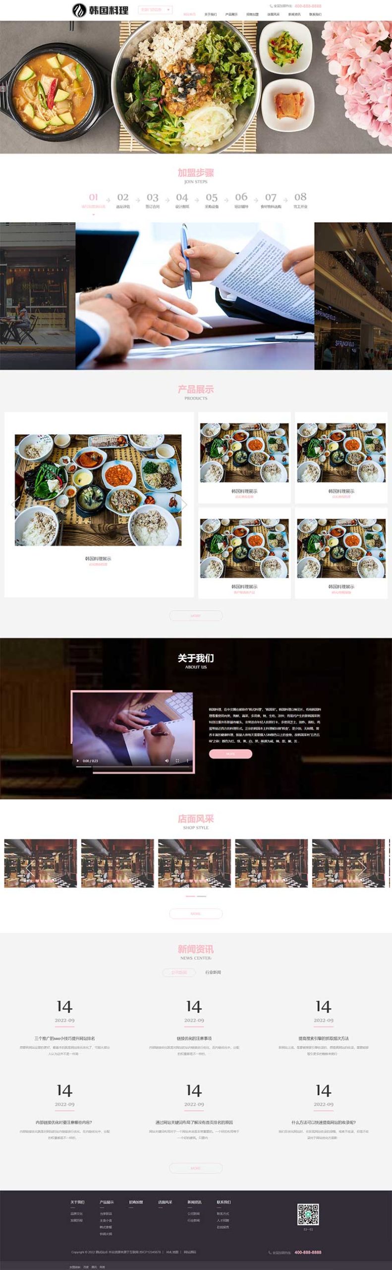 (自适应手机端)HTML5韩国料理加盟网站源码 pbootcms餐饮美食小吃连锁店网站模板WordPress主题模板_淘源码资源网_建站教程WordPress主题模板_zibll子比主题官网_淘源码资源网
