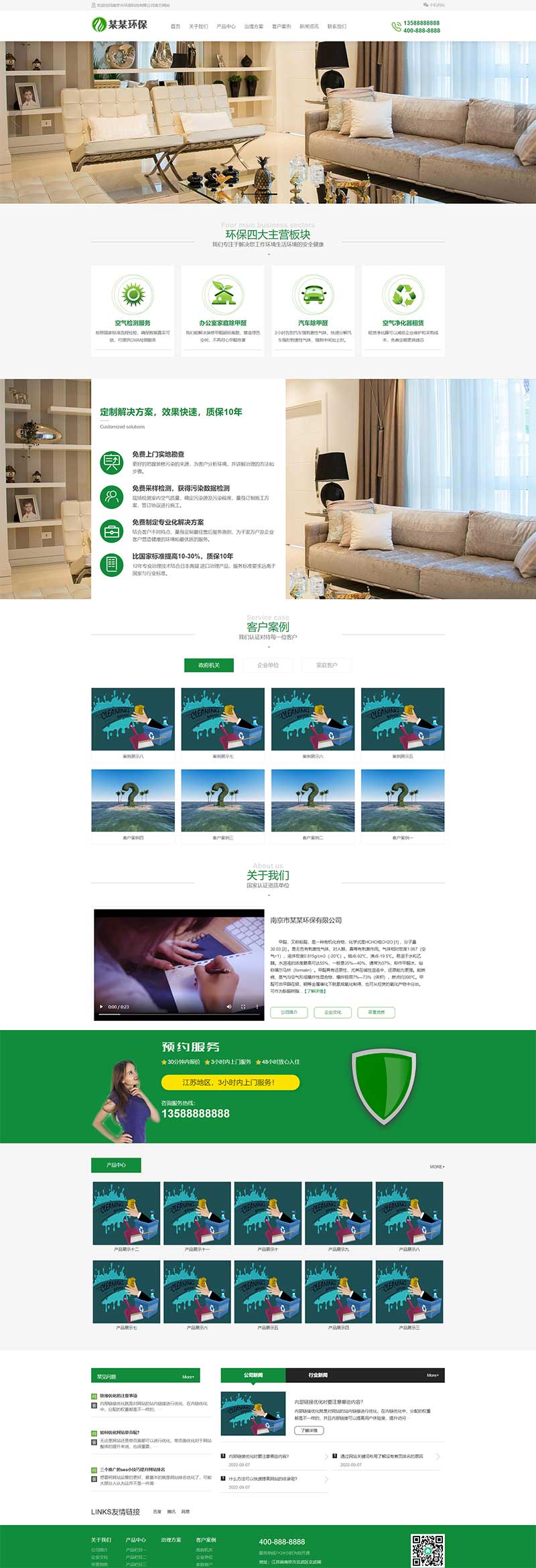 (PC+WAP)室内空气检测净化类网站源码 pbootcms营销型除甲醛网站模板WordPress主题模板_淘源码资源网_建站教程WordPress主题模板_zibll子比主题官网_淘源码资源网