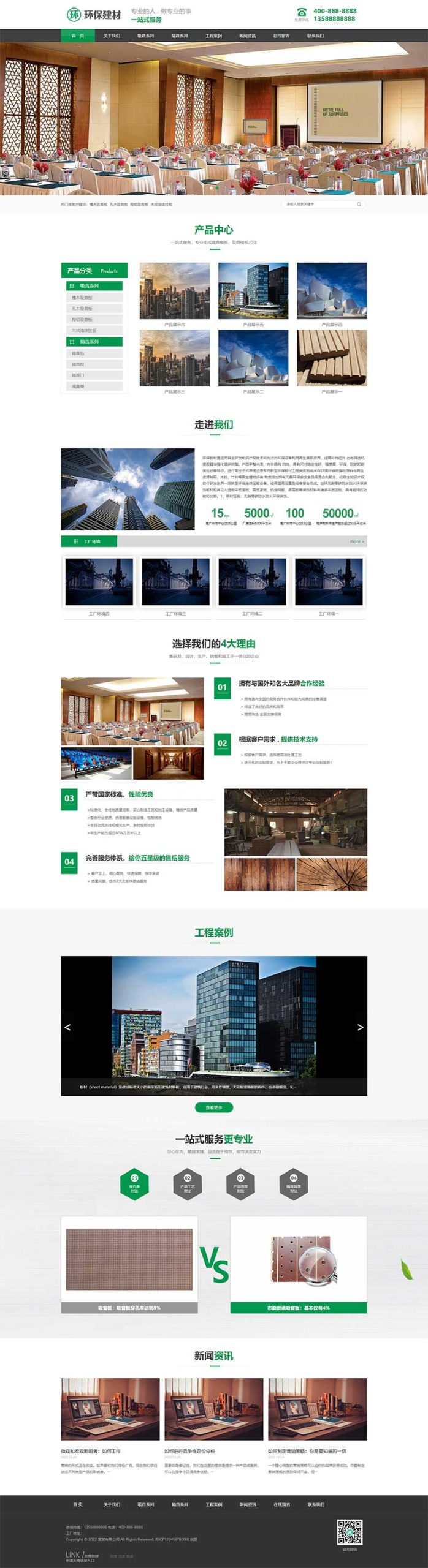 (PC+WAP)环保装修建材网站源码 绿色大气声学建材pbootcms网站模板WordPress主题模板_淘源码资源网_建站教程WordPress主题模板_zibll子比主题官网_淘源码资源网