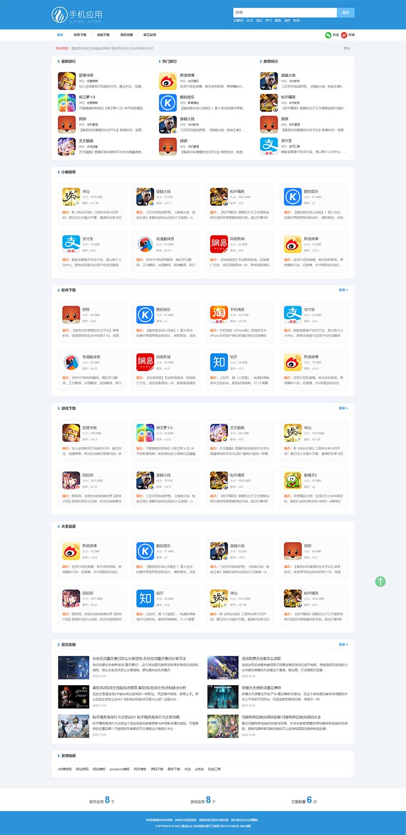 (自适应手机端)HTML5响应式手机软件下载网站源码 APP应用软件下载站pbootcms模板WordPress主题模板_淘源码资源网_建站教程WordPress主题模板_zibll子比主题官网_淘源码资源网
