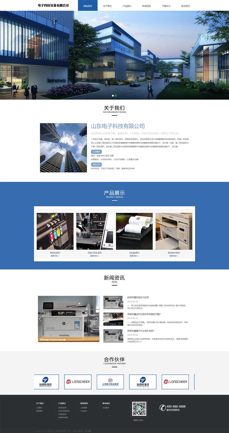(自适应手机端)响应式通用电子设备网站源码 pbootcms电子科技公司官网网站模板WordPress主题模板_淘源码资源网_建站教程WordPress主题模板_zibll子比主题官网_淘源码资源网