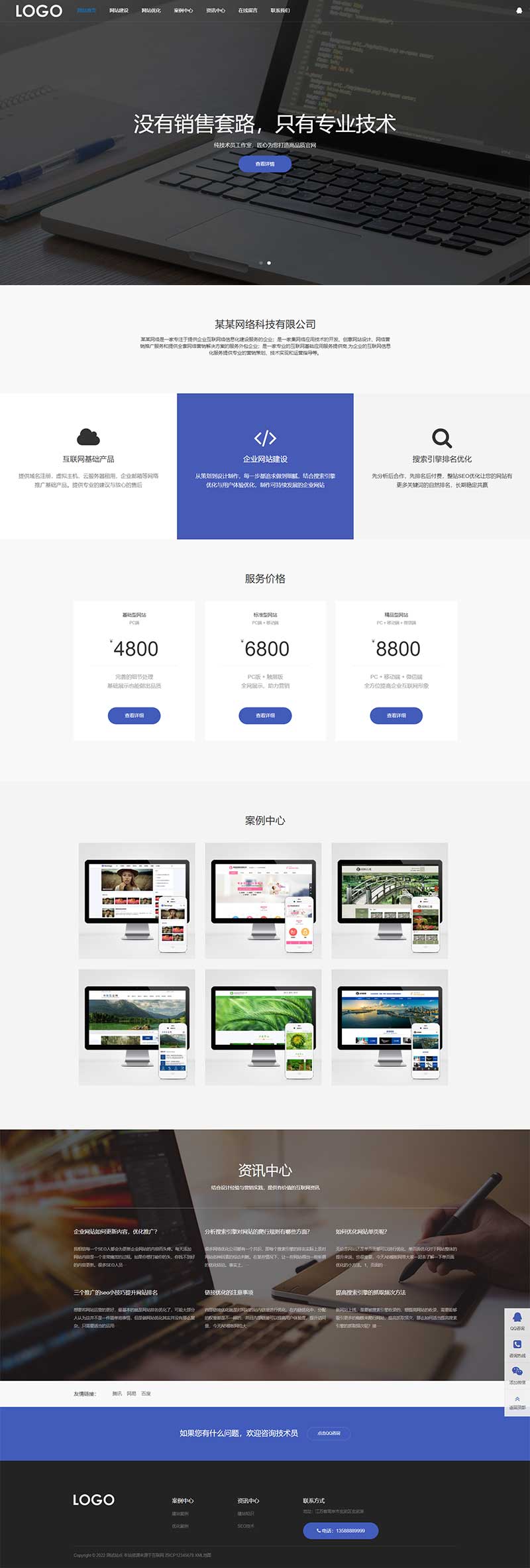 (自适应手机端)SEO优化网络建站公司网站源码 pbootcms网站建设网络科技类模板WordPress主题模板_淘源码资源网_建站教程WordPress主题模板_zibll子比主题官网_淘源码资源网