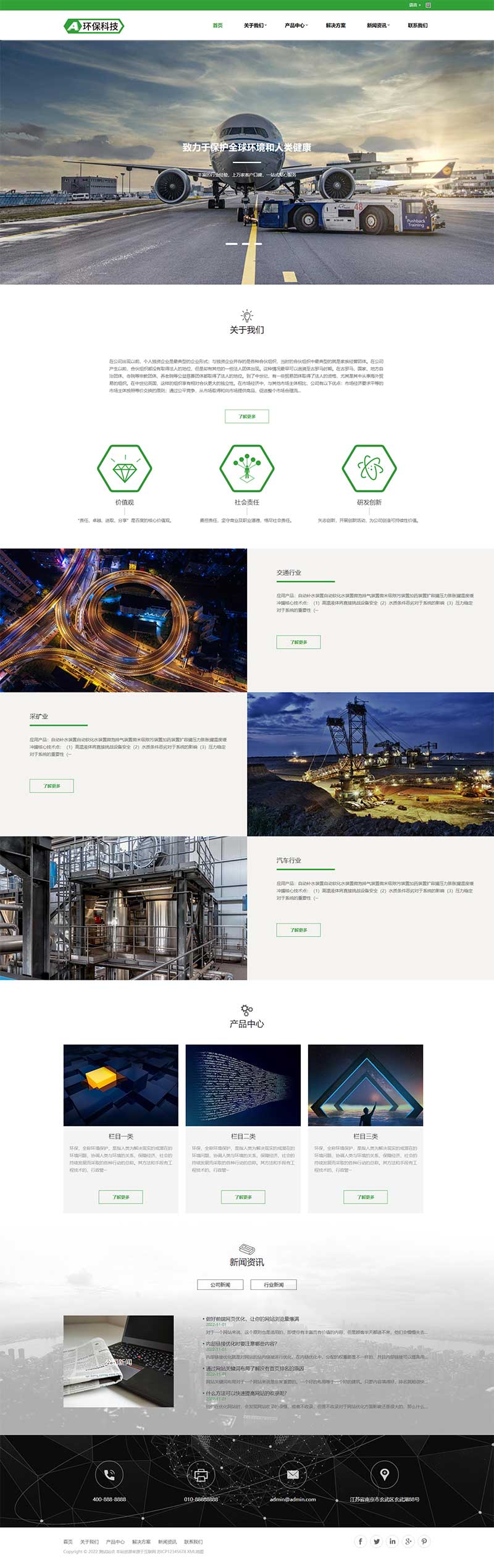 (自适应手机端)简繁绿色HTML5响应式环保科技公司网站源码 环保设备pbootcms模板WordPress主题模板_淘源码资源网_建站教程WordPress主题模板_zibll子比主题官网_淘源码资源网