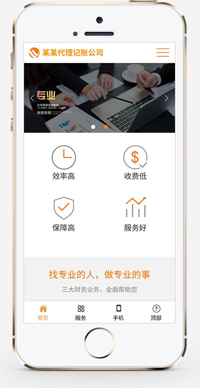 (自适应手机版)响应式代理记账财政咨询服务类pbootcms网站模板 html5财务会计类网站源码下载WordPress主题模板_淘源码资源网_建站教程WordPress主题模板_zibll子比主题官网_淘源码资源网