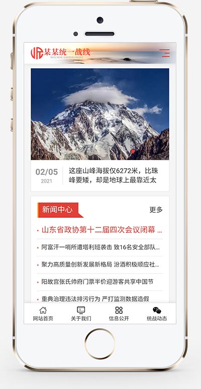 (自适应手机版)响应式统一战线单位机构类网站pbootcms模板 红色部门机构网站源码下载WordPress主题模板_淘源码资源网_建站教程WordPress主题模板_zibll子比主题官网_淘源码资源网