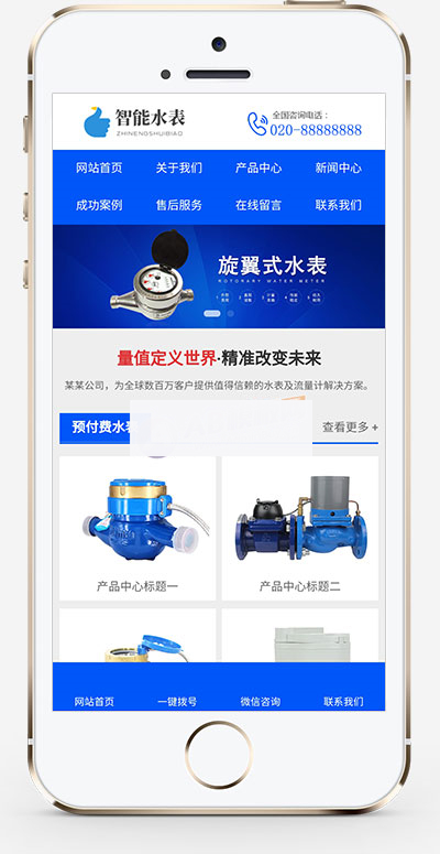 (自适应手机版)响应式营销型智能水表类网站pbootcms模板 html5蓝色智能水表网站源码下载WordPress主题模板_淘源码资源网_建站教程WordPress主题模板_zibll子比主题官网_淘源码资源网