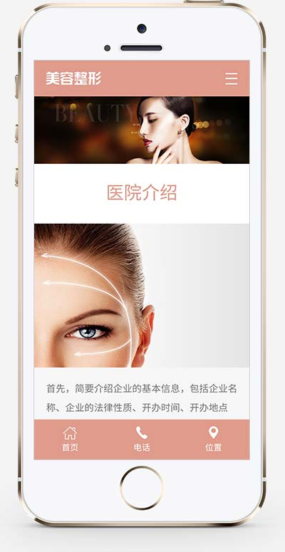 (自适应手机端)响应式粉色美容整形会所化妆品行业类企业网站模板源码下载WordPress主题模板_淘源码资源网_建站教程WordPress主题模板_zibll子比主题官网_淘源码资源网