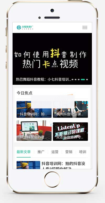(自适应手机端)PBOOTCMS自媒体运营培训教程类网站模板 html5个人博客网站源码下载WordPress主题模板_淘源码资源网_建站教程WordPress主题模板_zibll子比主题官网_淘源码资源网