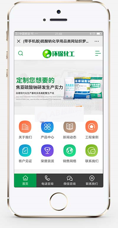 (PC+WAP)绿色化工材料企业网站pbootcms模板 营销型化工环保能源网站源码下载WordPress主题模板_淘源码资源网_建站教程WordPress主题模板_zibll子比主题官网_淘源码资源网