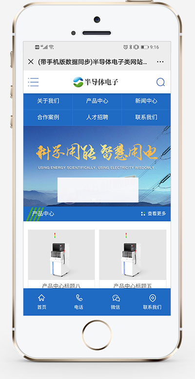 (PC+WAP)半导体电子设备网站pbootcms模板 蓝色电子科技产品网站源码下载WordPress主题模板_淘源码资源网_建站教程WordPress主题模板_zibll子比主题官网_淘源码资源网