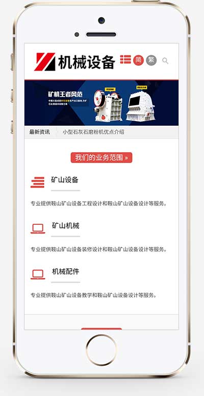 (自适应手机端)简繁双语机械五金设备企业网站pbootcms模板 通用型矿山矿石设备网站源码下载WordPress主题模板_淘源码资源网_建站教程WordPress主题模板_zibll子比主题官网_淘源码资源网