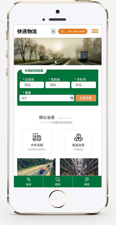 (自适应手机端)HTML5简繁字体绿色宽屏物流运输类网站pbootcms模板 响应式大气快递货运网站源码下载WordPress主题模板_淘源码资源网_建站教程WordPress主题模板_zibll子比主题官网_淘源码资源网