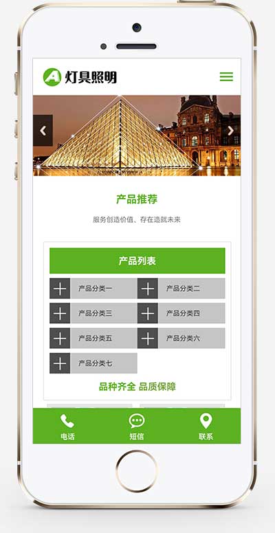 (自适应手机端)pbootcms响应式绿色灯具照明网站模板 LED光源电灯网站源码下载WordPress主题模板_淘源码资源网_建站教程WordPress主题模板_zibll子比主题官网_淘源码资源网