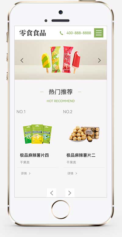 (自适应手机端)pbootcms响应式食品零食连锁加盟店网站模板 日化用品网站源码下载WordPress主题模板_淘源码资源网_建站教程WordPress主题模板_zibll子比主题官网_淘源码资源网