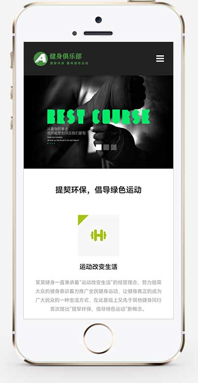 (自适应手机端)HTML5响应式健身俱乐部类pbootcms网站模板 绿色健身网站源码下载WordPress主题模板_淘源码资源网_建站教程WordPress主题模板_zibll子比主题官网_淘源码资源网