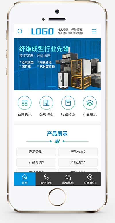 (PC+WAP)蓝色营销型纤维成型行业设备pbootcms网站模板 纸浆模塑碳纤维机器网站源码下载WordPress主题模板_淘源码资源网_建站教程WordPress主题模板_zibll子比主题官网_淘源码资源网