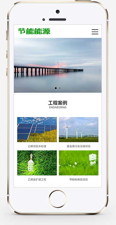 (PC+WAP)pbootcms绿色能源节能环保类企业网站模板 大气宽屏滚屏网站源码下载WordPress主题模板_淘源码资源网_建站教程WordPress主题模板_zibll子比主题官网_淘源码资源网