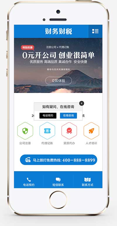 (PC+WAP)pbootcms注册记账财税类网站模板 财务会计公司注册类网站源码WordPress主题模板_淘源码资源网_建站教程WordPress主题模板_zibll子比主题官网_淘源码资源网