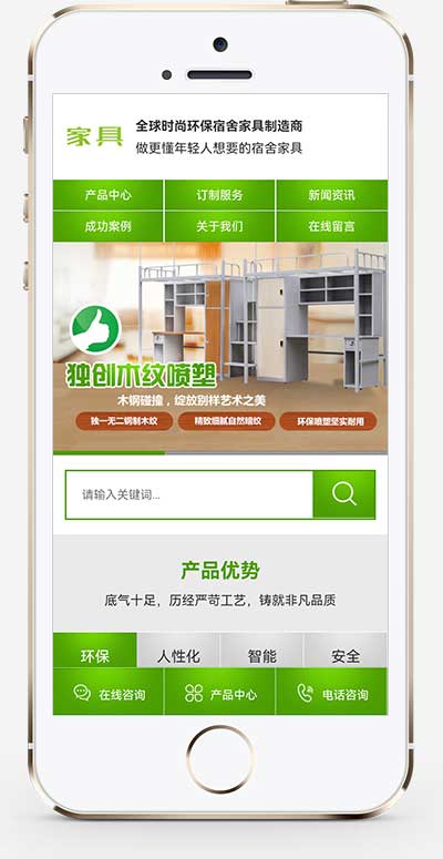 (PC+WAP)营销型绿色家具办公类pbootcms网站模板 办公桌椅网站源码下载WordPress主题模板_淘源码资源网_建站教程WordPress主题模板_zibll子比主题官网_淘源码资源网