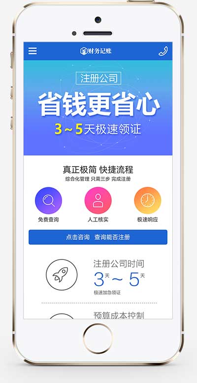(PC+WAP)财税记账推广单页pbootcms网站模板 财务会计类落地页网站源码下载WordPress主题模板_淘源码资源网_建站教程WordPress主题模板_zibll子比主题官网_淘源码资源网