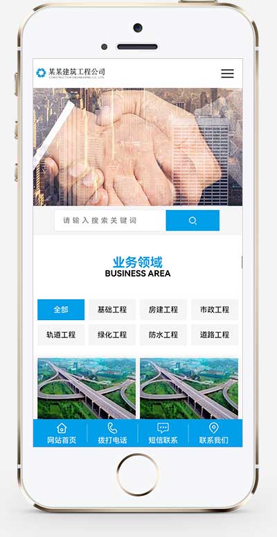 (PC+WAP)蓝色大气基础建设工程建筑类pbootcms网站模板 基建设施工程公司网站源码下载WordPress主题模板_淘源码资源网_建站教程WordPress主题模板_zibll子比主题官网_淘源码资源网