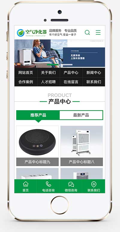 (PC+WAP)营销型环保节能智能空气净化器网站pbootcms模板 绿色节能环保企业网站源码下载WordPress主题模板_淘源码资源网_建站教程WordPress主题模板_zibll子比主题官网_淘源码资源网