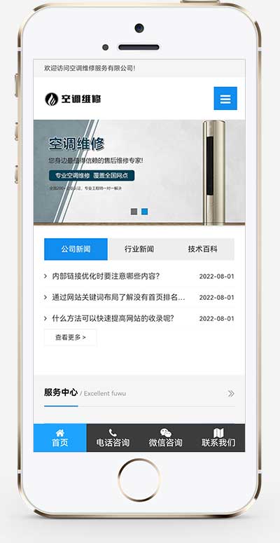 (自适应手机端)空调维修公司pbootcms网站模板 响应式空调安装维修网站源码下载WordPress主题模板_淘源码资源网_建站教程WordPress主题模板_zibll子比主题官网_淘源码资源网