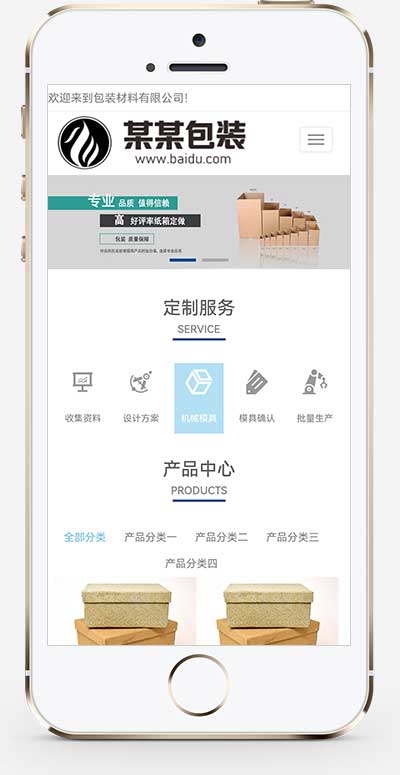 (自适应手机端)礼品礼盒pbootcms网站模板 包装盒网站源码下载WordPress主题模板_淘源码资源网_建站教程WordPress主题模板_zibll子比主题官网_淘源码资源网