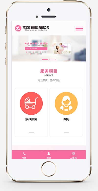 (自适应手机端)家政服务公司pbootcms网站模板 育儿保洁保姆网站源码下载WordPress主题模板_淘源码资源网_建站教程WordPress主题模板_zibll子比主题官网_淘源码资源网