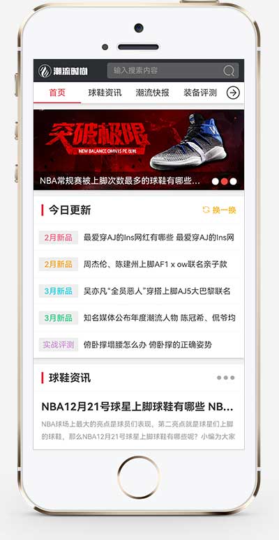 (PC+WAP)pbootcms潮牌鞋球类新闻资讯网站模板 新闻资讯门户网站源码下载WordPress主题模板_淘源码资源网_建站教程WordPress主题模板_zibll子比主题官网_淘源码资源网
