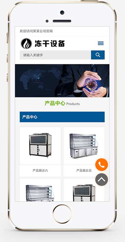 (自适应移动端)冻干机冷冻设备pbootcms模板 蓝色冷冻机械设备网站源码下载WordPress主题模板_淘源码资源网_建站教程WordPress主题模板_zibll子比主题官网_淘源码资源网