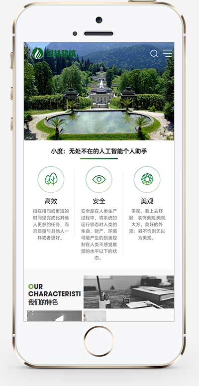 (自适应手机端)园林景观类网站pbootcms模板 园林建筑设计网站源码下载WordPress主题模板_淘源码资源网_建站教程WordPress主题模板_zibll子比主题官网_淘源码资源网