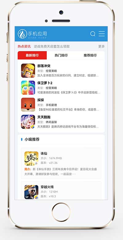 (自适应手机端)APP应用软件下载站pbootcms模板 HTML5响应式手机软件下载网站源码WordPress主题模板_淘源码资源网_建站教程WordPress主题模板_zibll子比主题官网_淘源码资源网