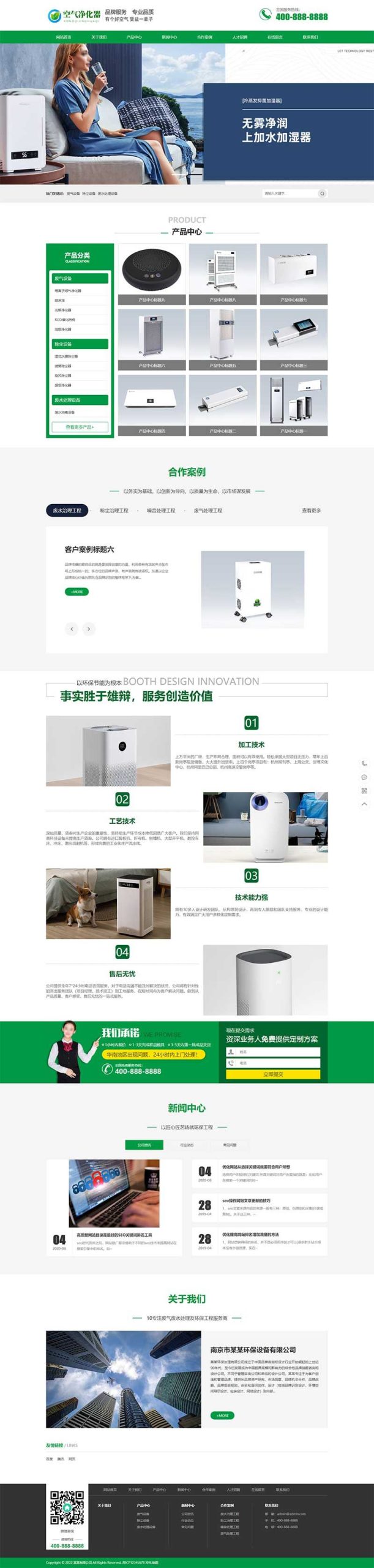 (PC+WAP)营销型环保节能智能空气净化器网站pbootcms模板 绿色节能环保企业网站源码下载WordPress主题模板_淘源码资源网_建站教程WordPress主题模板_zibll子比主题官网_淘源码资源网