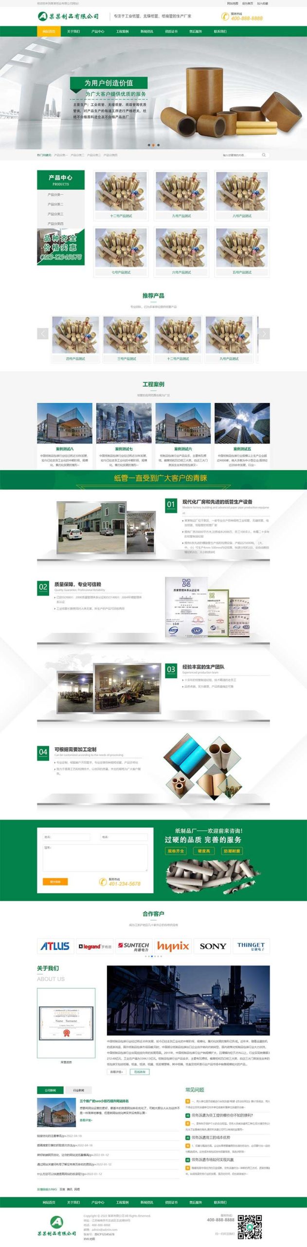 (PC+WAP)绿色营销型通用企业网站pbootcms模板 工业纸管纸业制造网站源码下载WordPress主题模板_淘源码资源网_建站教程WordPress主题模板_zibll子比主题官网_淘源码资源网