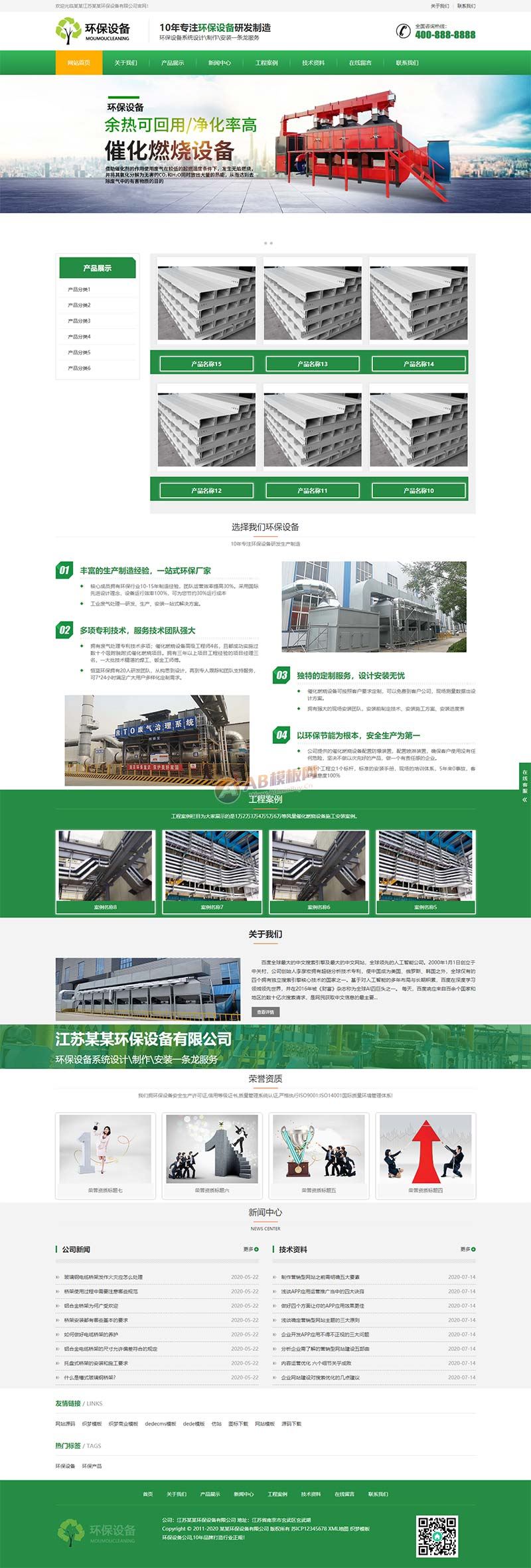 (自适应手机版)响应式营销型环保设备科技类网站pbootcms模板 绿色环保材料网站源码下载WordPress主题模板_淘源码资源网_建站教程WordPress主题模板_zibll子比主题官网_淘源码资源网