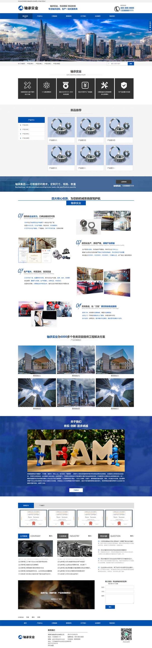 (自适应手机端)pbootcms营销型机械轴承实业类网站模板 响应式五金机械设备企业网站源码下载WordPress主题模板_淘源码资源网_建站教程WordPress主题模板_zibll子比主题官网_淘源码资源网