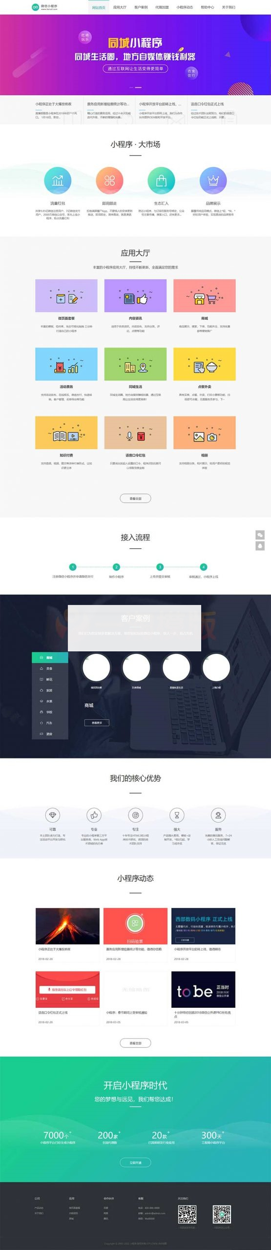 微信小程序开发代理展示销售网站pbootcms模板 软件开发公司网站源码下载WordPress主题模板_淘源码资源网_建站教程WordPress主题模板_zibll子比主题官网_淘源码资源网