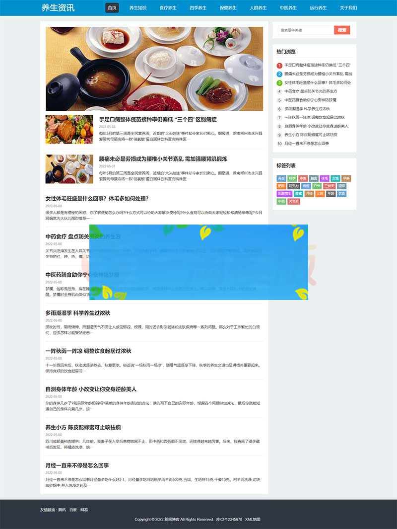 HTML5响应式百度MIP三合一养生资讯文章新闻博客类pbootcms模板WordPress主题模板_淘源码资源网_建站教程WordPress主题模板_zibll子比主题官网_淘源码资源网