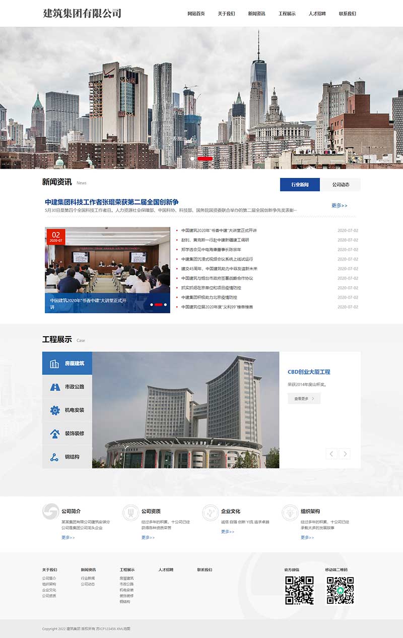 (自适应手机端)HTML5响应式建筑集团网站源码 建筑工程公司网站pbootcms模板WordPress主题模板_淘源码资源网_建站教程WordPress主题模板_zibll子比主题官网_淘源码资源网