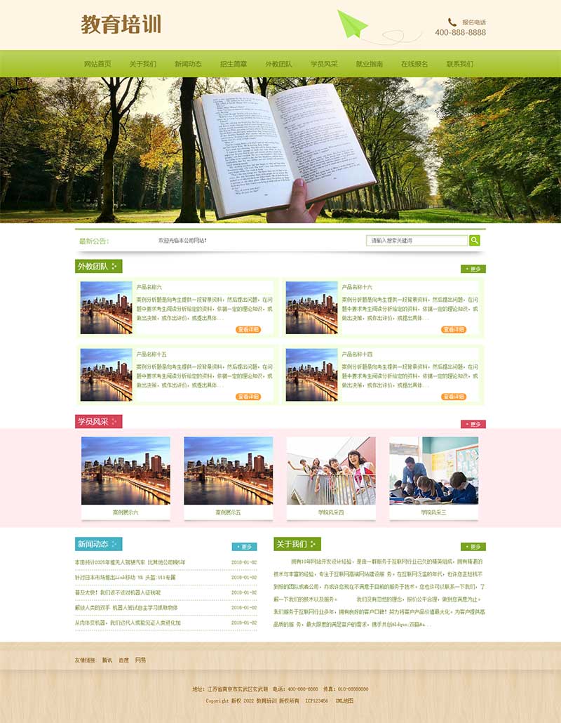 (PC+WAP)绿色小学学校网站源码 pbootcms中小学教育培训机构网站模板WordPress主题模板_淘源码资源网_建站教程WordPress主题模板_zibll子比主题官网_淘源码资源网