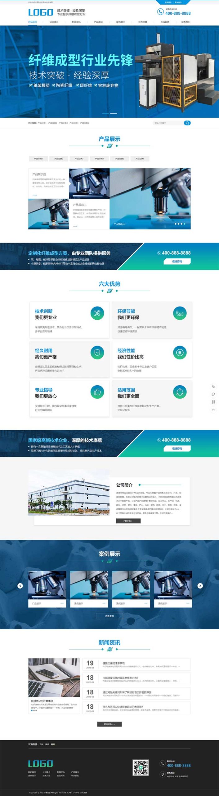 (PC+WAP)蓝色营销型纸浆模塑碳纤维机器网站源码 纤维成型行业设备pbootcms网站模板WordPress主题模板_淘源码资源网_建站教程WordPress主题模板_zibll子比主题官网_淘源码资源网