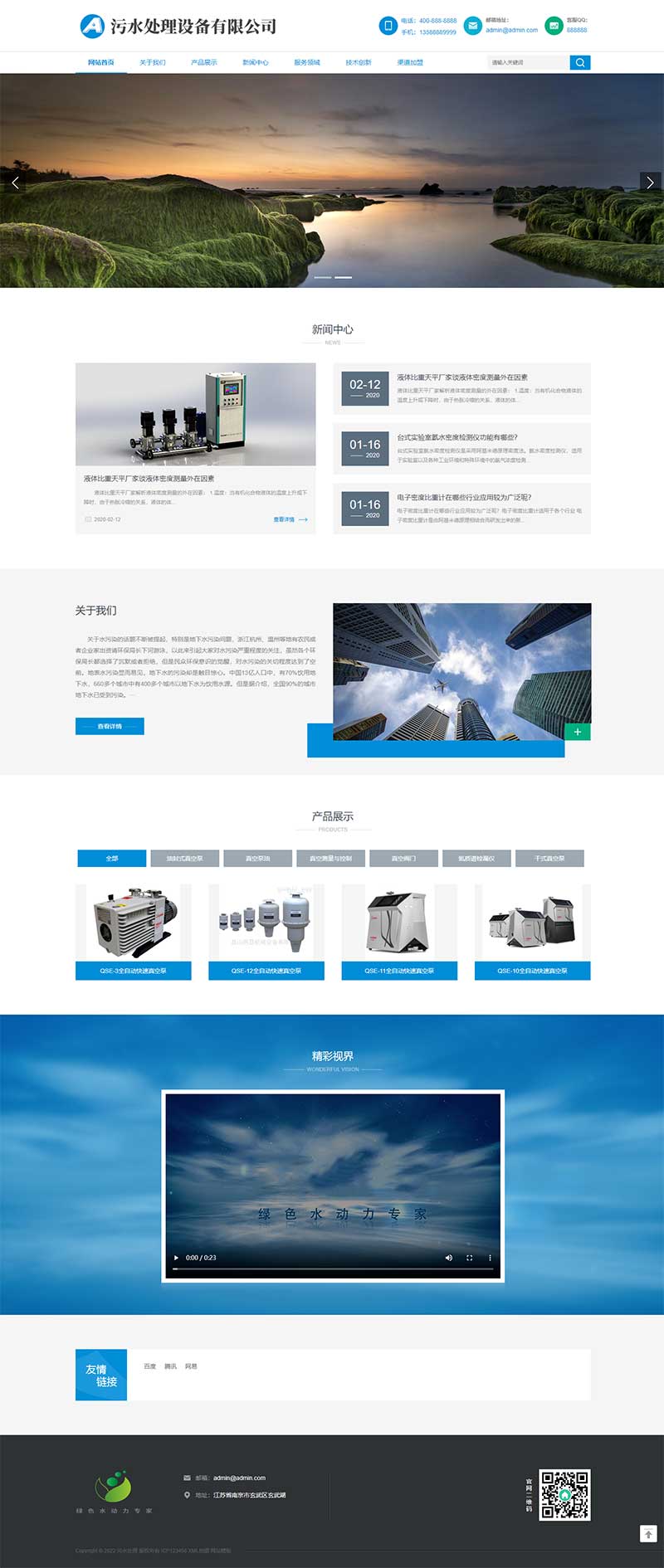 (自适应手机端)HTML5响应式真空泵设备网站源码 环保污水处理设备pbootcms网站模板WordPress主题模板_淘源码资源网_建站教程WordPress主题模板_zibll子比主题官网_淘源码资源网